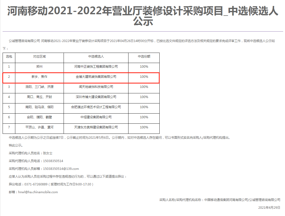 中标|贺明升mansion88建筑装饰集团中标河南移动营业厅装修设计项目(图1)