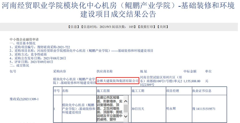 中标河南经贸职业学院装修